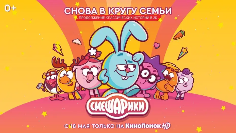 Відео до серіалу Смішарики — 3rd Season Trailer (Russian)
