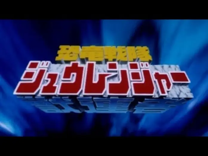 Відео до серіалу 恐竜戦隊ジュウレンジャー — Opening | Dinosaur Squadron Zyuranger - Kenta Satō [Subtitled]