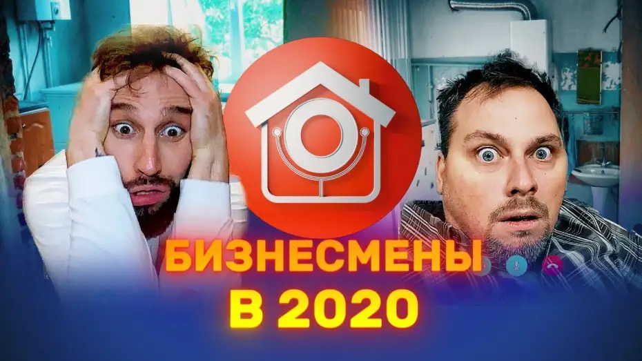 Відео до серіалу Комеді Клаб — Иванов, Смирнов «Бизнесмены в 2020 году»