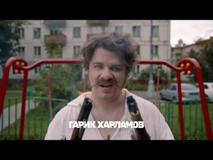 Відео до серіалу Гусар — Премьера трейлера нового комедийного сериала «Гусар» с Гариком Харламовым в главной роли!