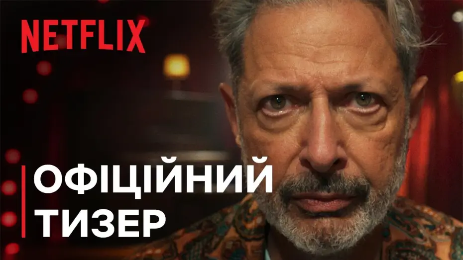 Відео до серіалу КАОС — Офіційний тизер [Субтитри]