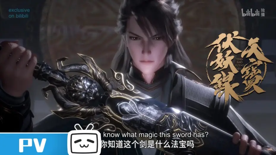 Відео до серіалу 天宝伏妖录 — 【ENG SUB】《天宝伏妖录》动画正式PV公布！Legend of Exorcism -Official Trailer 长安驱魔司男团正式出道 #LegendofExorcism