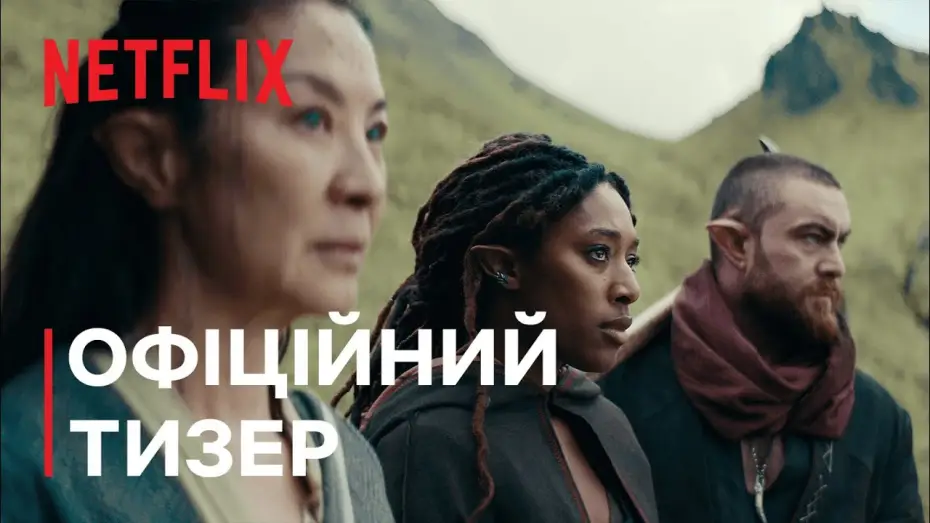 Відео до серіалу Відьмак: Кровне походження — Відьмак: Кровне походження | Тизер після титрів | Netflix