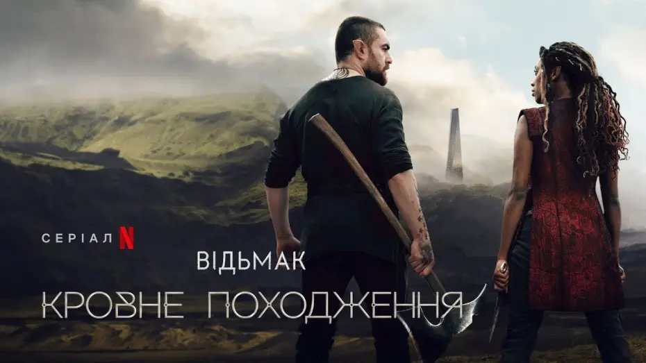 Відео до серіалу Відьмак: Кровне походження — Відьмак: Кровне походження | Офіційний український трейлер | Netflix