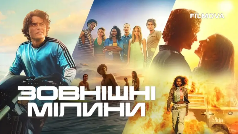 Видео к сериалу Зовнішні мілини — 5 сезон | Український дубльований трейлер