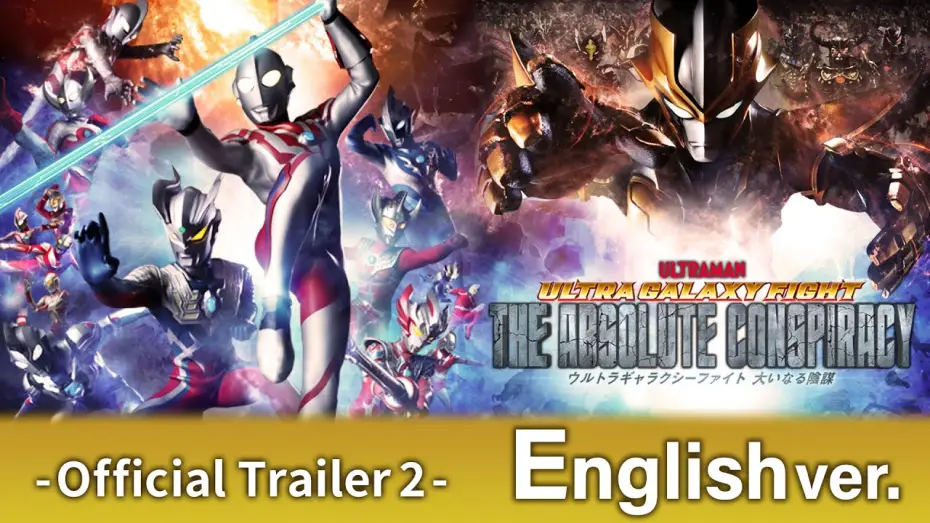 Відео до серіалу Битва Ультра Галактики: Абсолютна змова — [English ver.]Ultra Galaxy Fight:The Absolute Conspiracy - Ultimate Trailer | From Nov 22 on YouTube