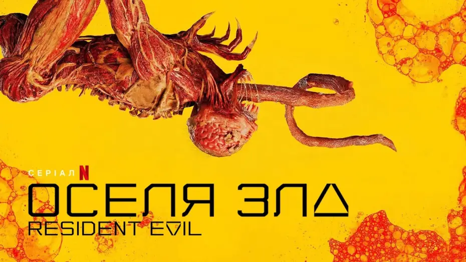Видео к сериалу Resident Evil — Resident Evil | Оселя Зла | Трейлер | Українські субтитри | Netflix