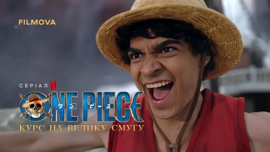 Відео до серіалу ONE PIECE — 2 cезон | Український дубльований тизер