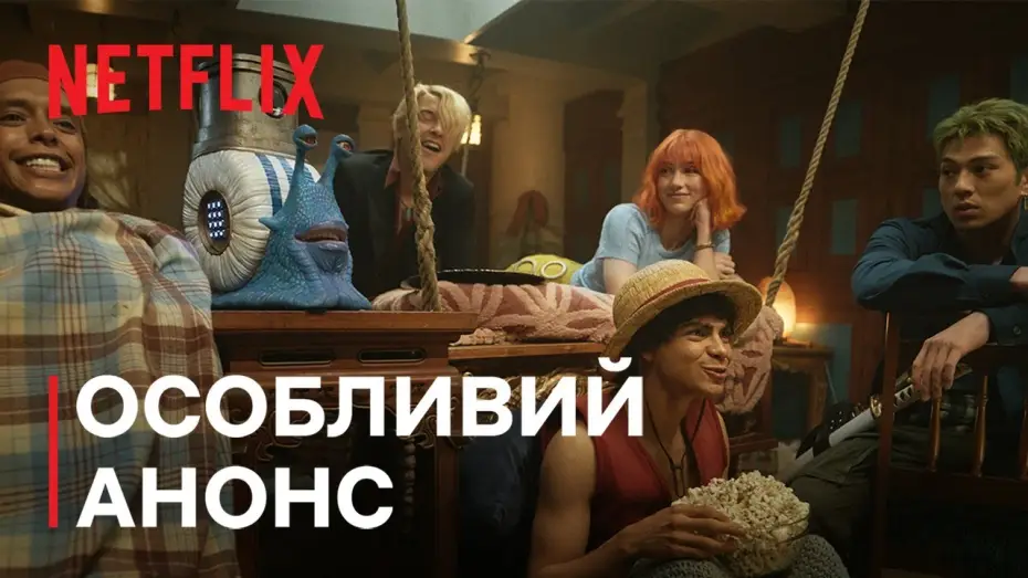 Відео до серіалу ONE PIECE — Сезон 2 | Особливий анонс
