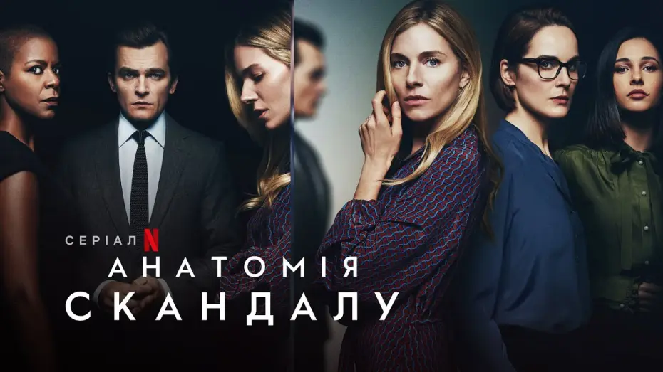Відео до серіалу Анатомія скандалу — Анатомія скандалу | Anatomy of a Scandal | Трейлер | Українські субтитри | Netflix