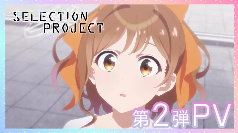 Відео до серіалу Проєкт відбору — TVアニメ「SELECTION PROJECT」PV第2弾【2021年10月放送開始】