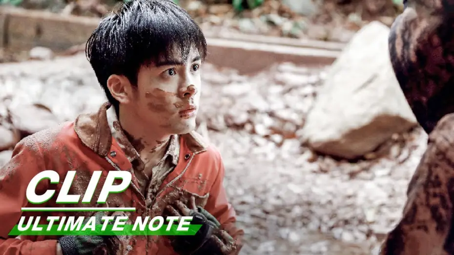 Відео до серіалу 终极笔记 — Clip: Kylin Zhang Pushes Wu Xie Into The Mud Pit | Ultimate Note EP11| 终极笔记 | iQIYI