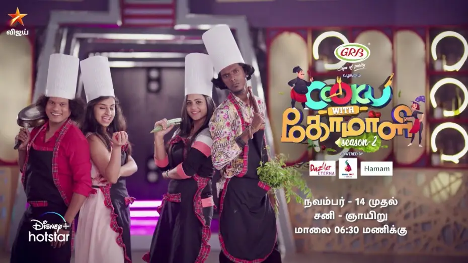 Відео до серіалу Cooku with Comali — Cook With Comali Season 2 - From 14th November 2020 | Promo 1