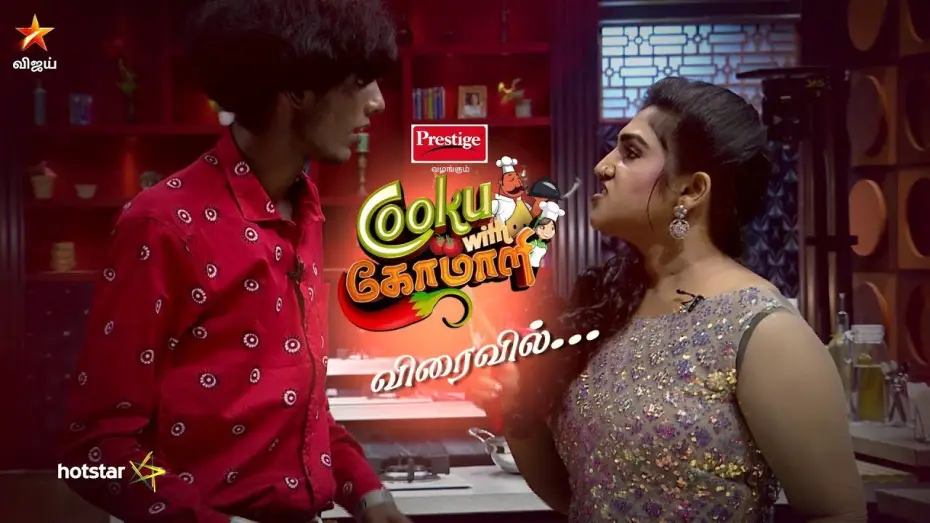 Відео до серіалу Cooku with Comali — Cook With Comali - Coming Soon..