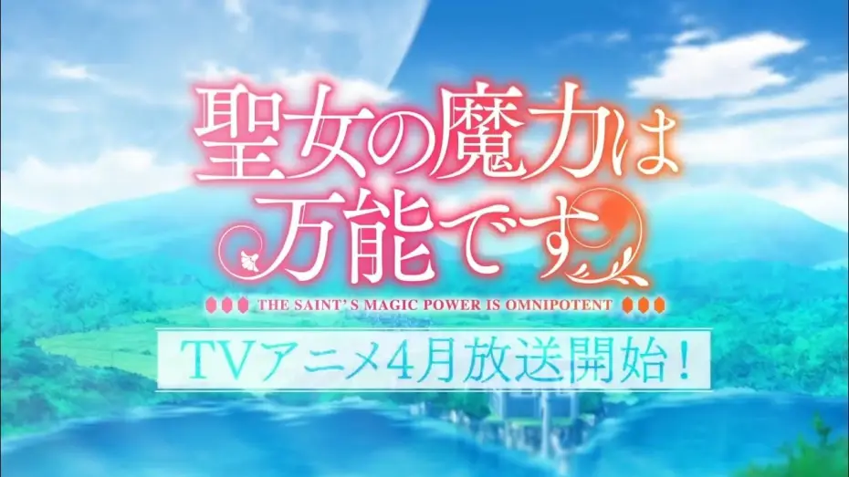 Відео до серіалу Сила святої всеосяжна — Seijo no Maryoku wa Bannou Desu "Trailer"