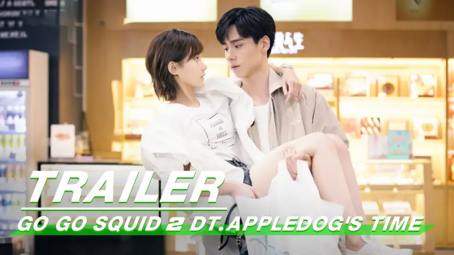 Відео до серіалу 我的时代，你的时代 — Official Trailer: Go Go Squid 2 Dt.Appledog's Time | 我的时代，你的时代 | iQiyi