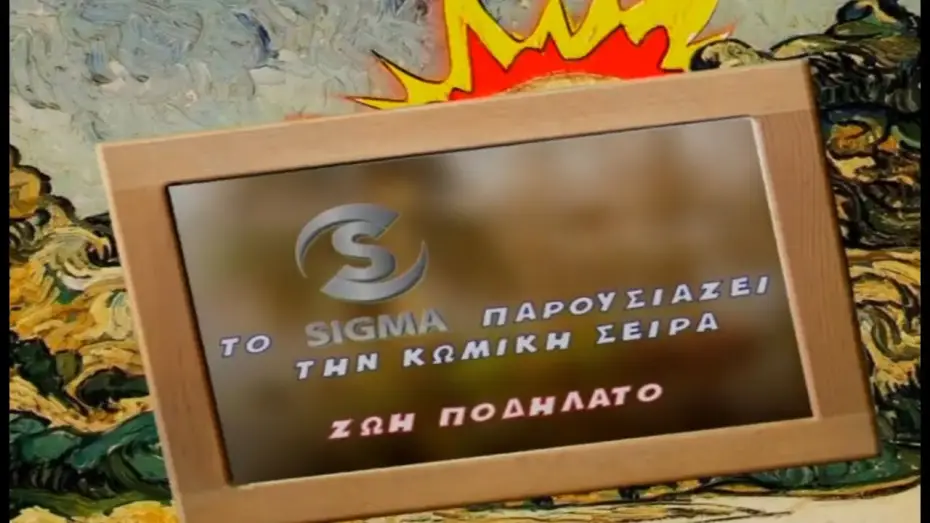 Відео до серіалу Ζωή ποδήλατο — Ζωή Ποδήλατο (2006-2008) - Τίτλοι Αρχής 1ης Σεζόν (La Camisa Negra - Juanes) - Κυπριακή Σειρά