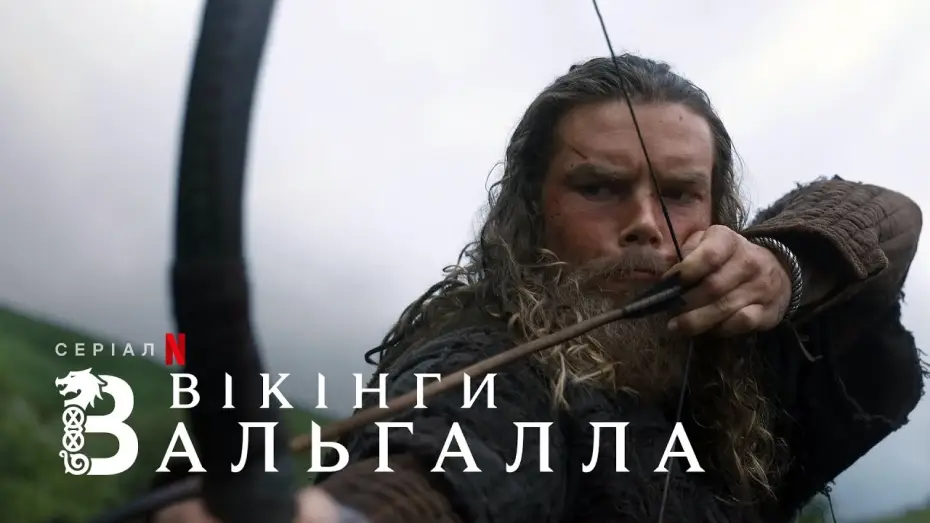 Відео до серіалу Вікінги: Вальгалла — Вікінги: Вальгалла. Сезон 2 | Офіційний український трейлер | Netflix