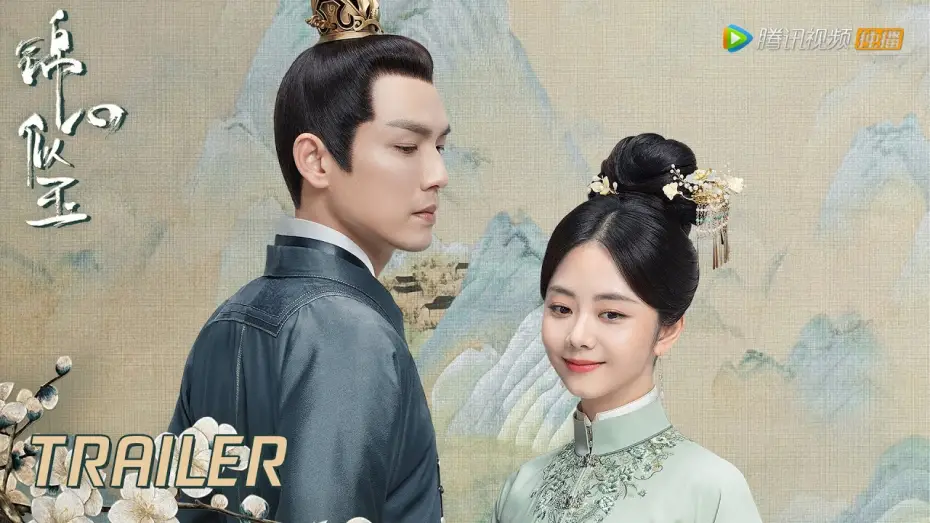 Відео до серіалу 锦心似玉 — 【锦心似玉 The Sword and The Brocade】定档预告：钟汉良谭松韵将军庶女先婚后爱