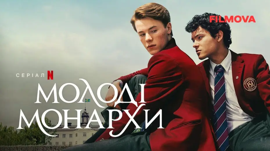 Відео до серіалу Молоді монархи — Молоді монархи. 3 cезон | Український дубльований трейлер | Netflix