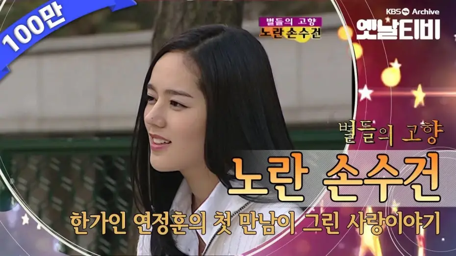 Відео до серіалу 노란 손수건 — 연정훈 한가인의 가슴 설렌 첫 만남 '노란 손수건'(2003) [세대공감토요일: 별들의고향]