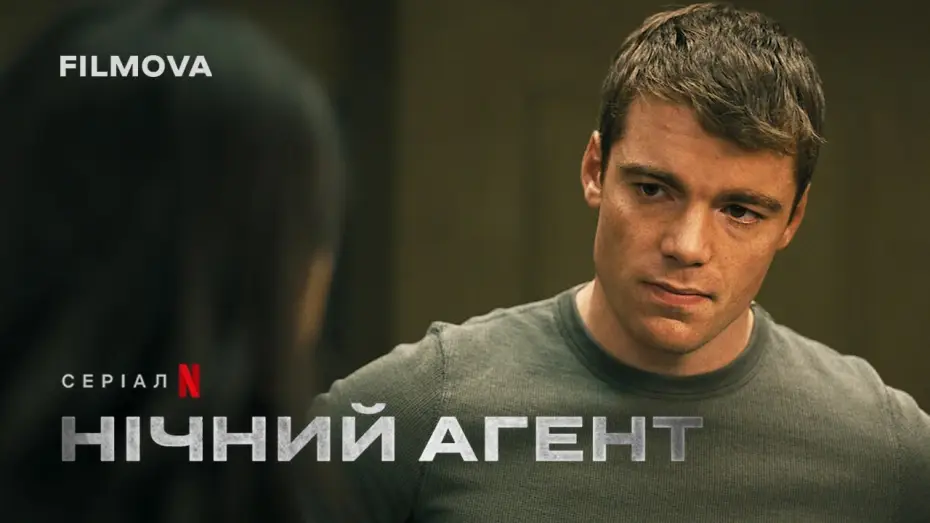 Відео до серіалу Нічний агент — Нічний агент: 2 сезон | Український дубльований трейлер | Netflix
