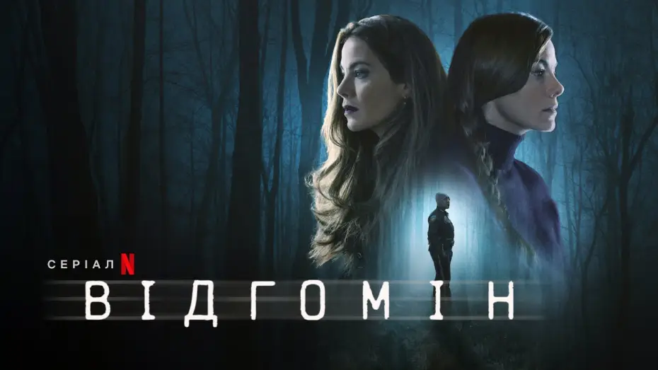 Відео до серіалу Відгомін — Відгомін | Echoes | Український трейлер | Netflix