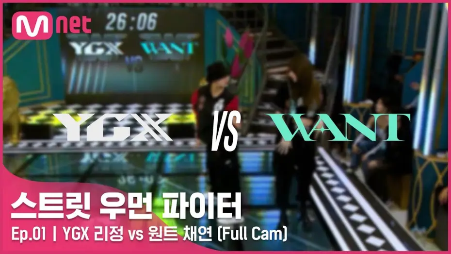 Відео до серіалу 스트릿 우먼 파이터 — [스우파/1회 풀캠] YGX 리정 vs 원트 이채연 @약자 지목 배틀 Full Cam#스트릿우먼파이터