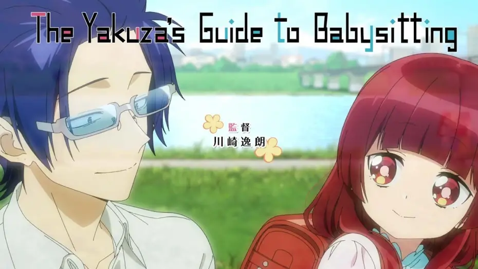 Відео до серіалу Якудза-няньки для лідерової дочки — The Yakuza's Guide to Babysitting - Opening | Mirai no Hero Tachi e