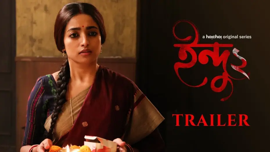 Відео до серіалу Інду — Official Trailer | Indu (ইন্দু) 2 | Ishaa Saha | Sahana Dutta | 20th Jan | hoichoi