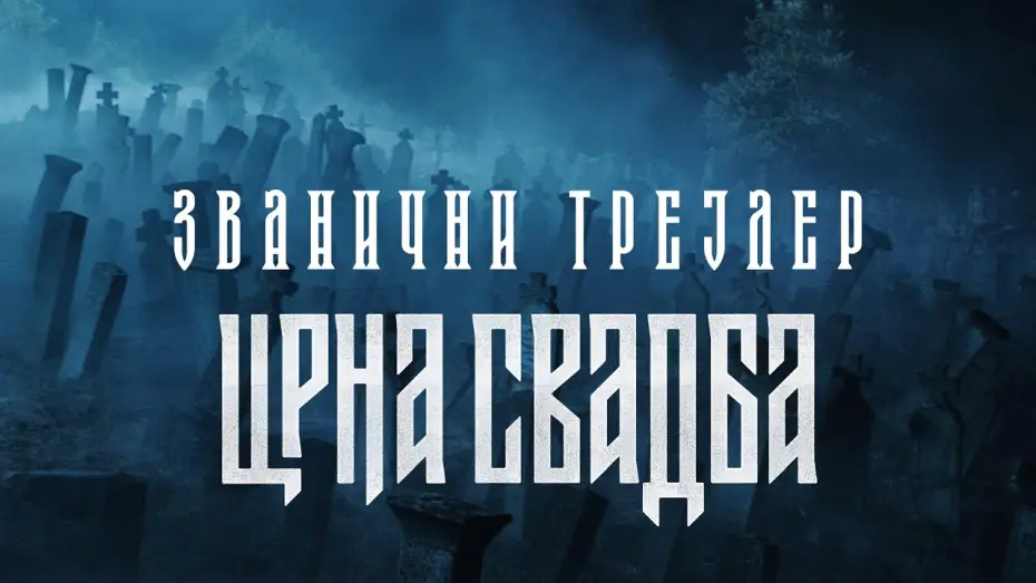 Відео до серіалу Crna svadba — Crna svadba | Trailer