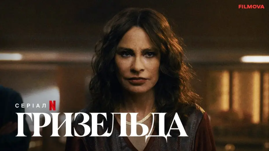 Відео до серіалу Гризельда — Гризельда | Український дубльований тизер | Netflix