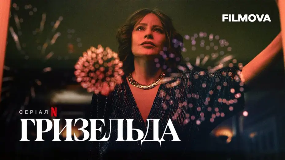 Відео до серіалу Гризельда — Гризельда | Український дубльований трейлер | Netflix