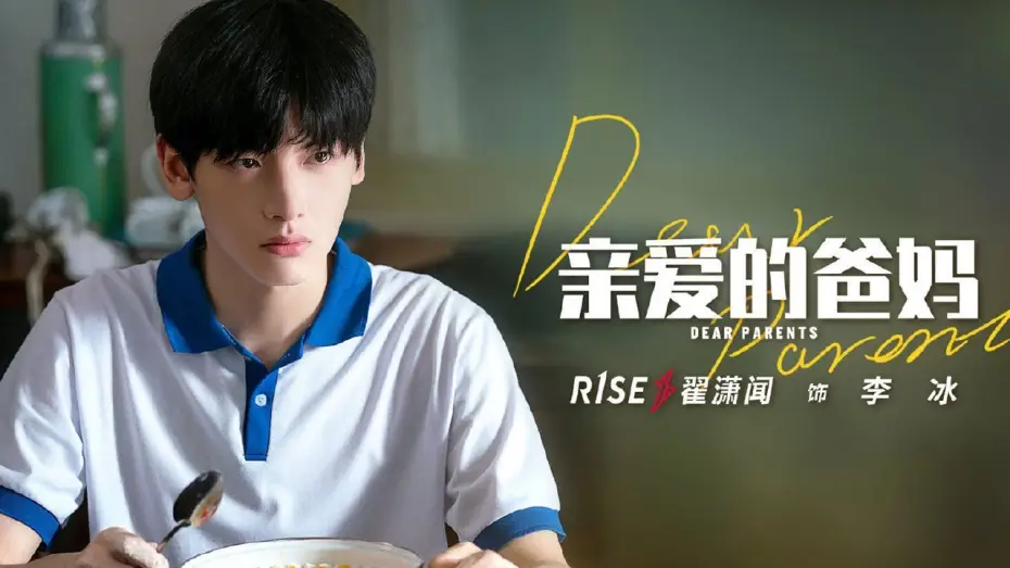 Відео до серіалу Дорогі батьки — 【定档预告】亲爱的爸妈丨 今晚NewTV 热播剧场即将开播