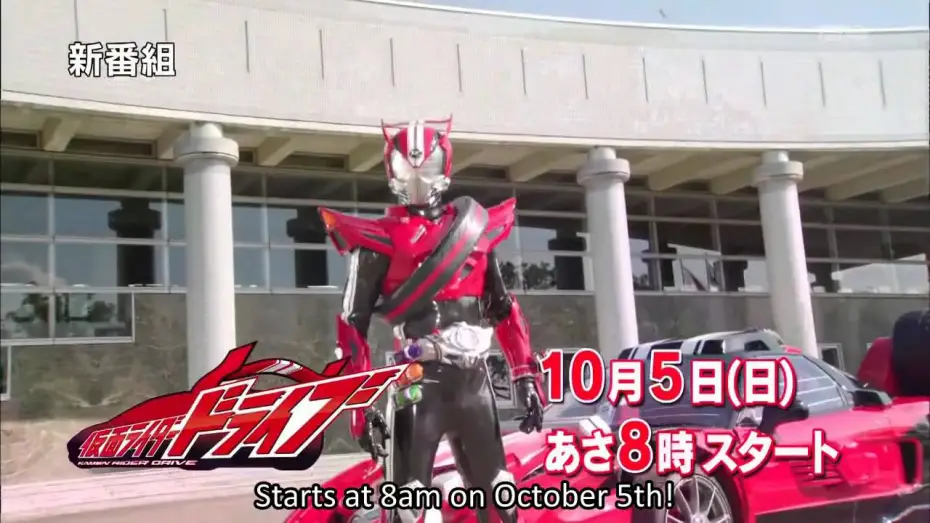 Відео до серіалу 仮面ライダードライブ — Kamen Rider Drive Ep 1 (Subs) Preview