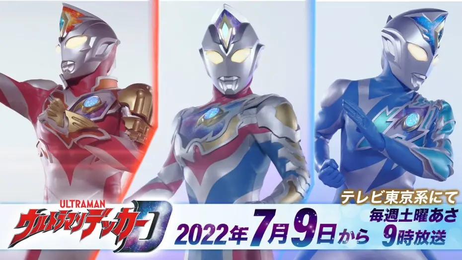Відео до серіалу Urotoraman Dekkā — 新番組『ウルトラマンデッカー』PV公開! 2022年7月9日(土)から 毎週土曜あさ9時放送!