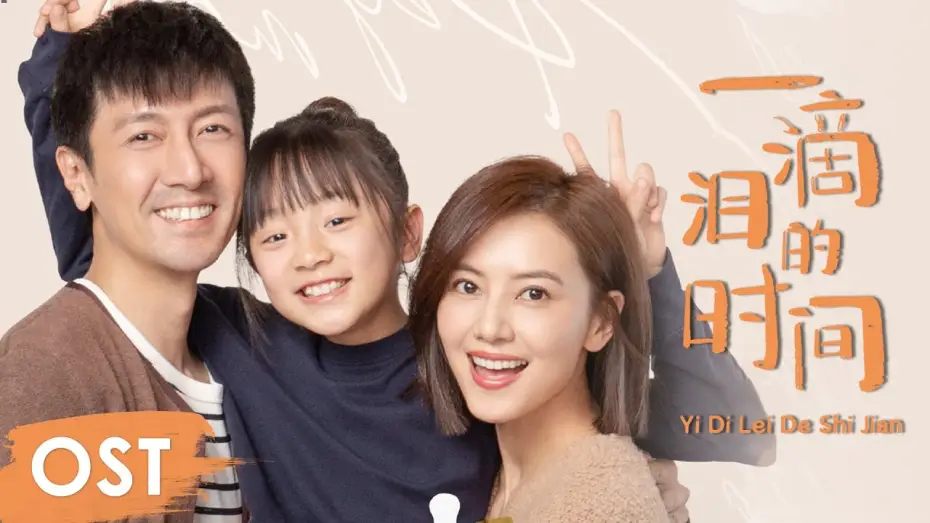 Відео до серіалу Ідеальна пара — OST《完美伴侣  Perfect Couple》 | Ending song《一滴泪的时间 Yi Di Lei De Shi Jian》by Zhao Zihua
