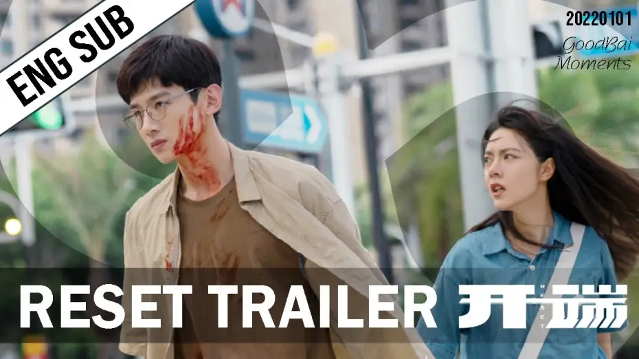 Відео до серіалу Початок — [ENG SUB] 白敬亭 开端预告 | Bai Jingting Reset Trailer (20220101)