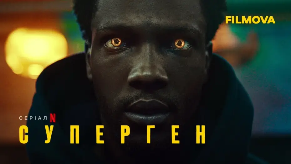Відео до серіалу Суперген — Суперген | Український дубльований тизер | Netflix