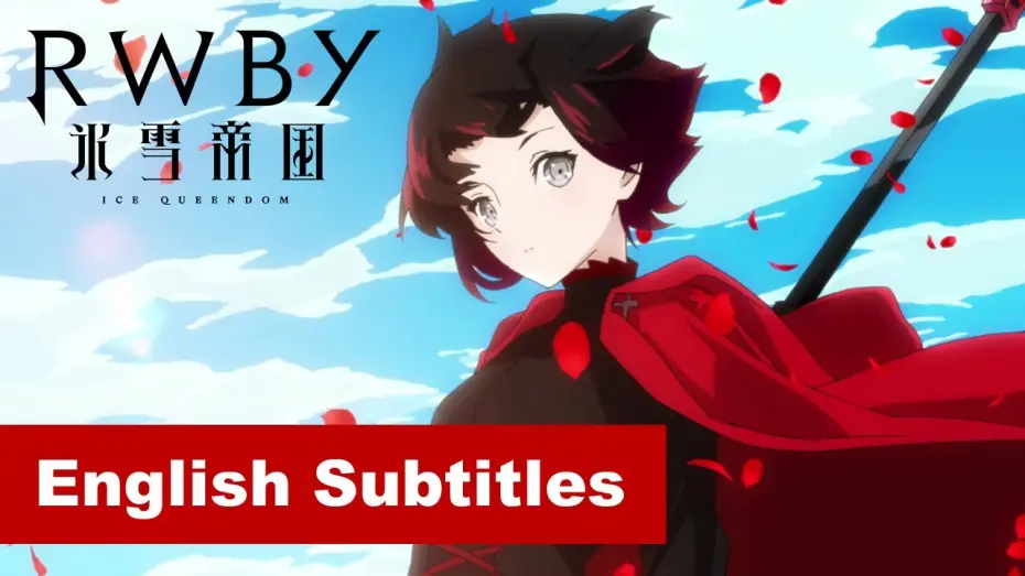 Відео до серіалу RWBY: Крижане Королівство — Official PV [Subtitled]