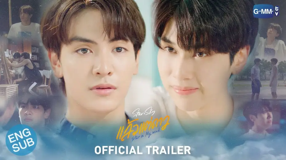 Відео до серіалу แล้วแต่ดาว — [Official Trailer] แล้วแต่ดาว | Star In My Mind