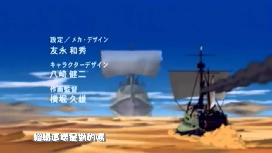 Відео до серіалу Таємниця лазурового піску — 浮遊泉大冒險 OP 「Naked story」 GARNET CROW (HD)