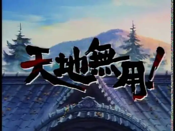 Відео до серіалу Всесвіт Тенчі — Tenchi Universe Clean English Opening