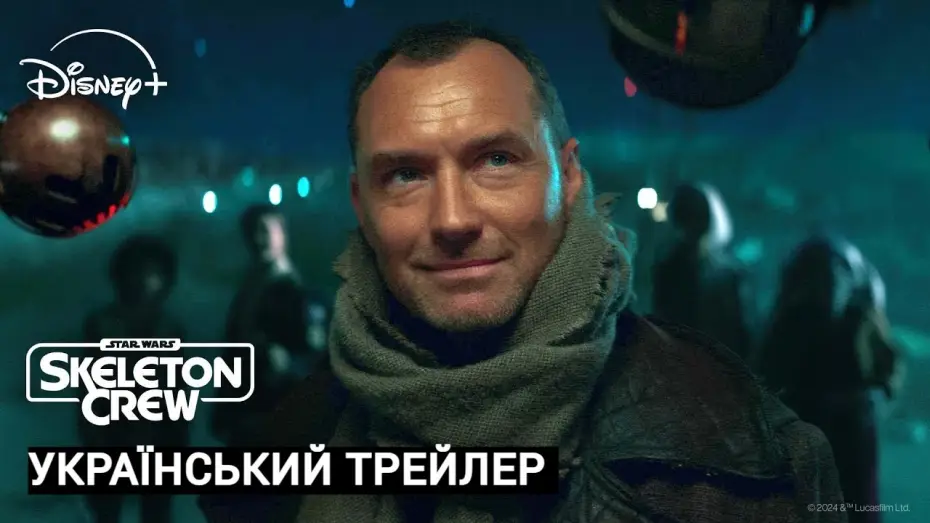 Видео к сериалу Зоряні війни: Кістяк команди — Skeleton Crew I Український Трейлер I Зоряні Війни: Кістяк Команди I Трейлер Українською I 2024