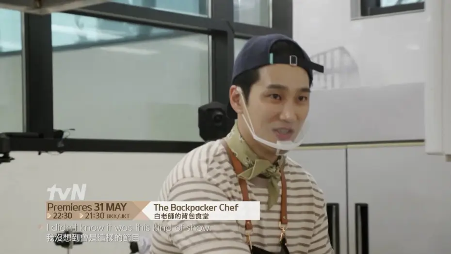 Відео до серіалу Шеф-кухар автостопом — The Backpacker Chef | 白老師的背包食堂 Teaser 2