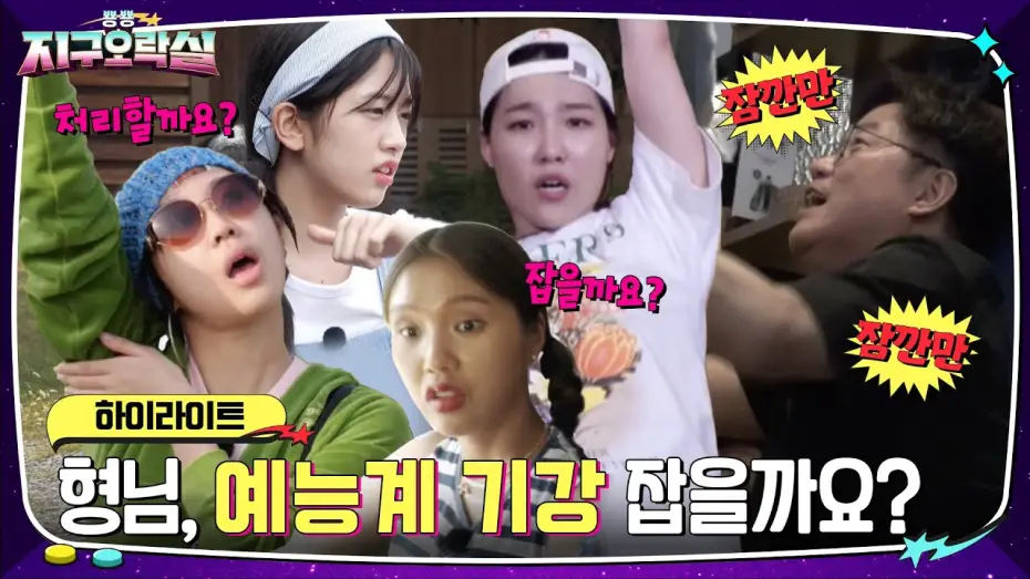 Відео до серіалу 뿅뿅 지구오락실 — [sub]🕹하이라이트 | 토끼 잡으랬더니 PD 멱살잡는 대혼종의 멀티버스 | 뿅뿅 지구오락실