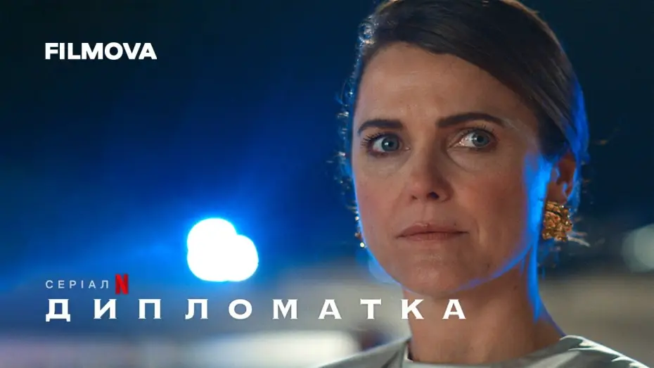 Відео до серіалу Дипломатка — Український тизер