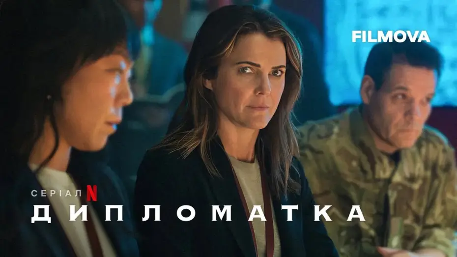 Відео до серіалу Дипломатка — Сезон 2 — Український дубльований трейлер
