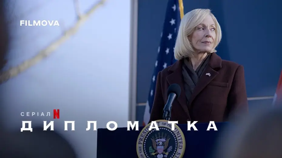 Відео до серіалу Дипломатка — Український дубльований тизер