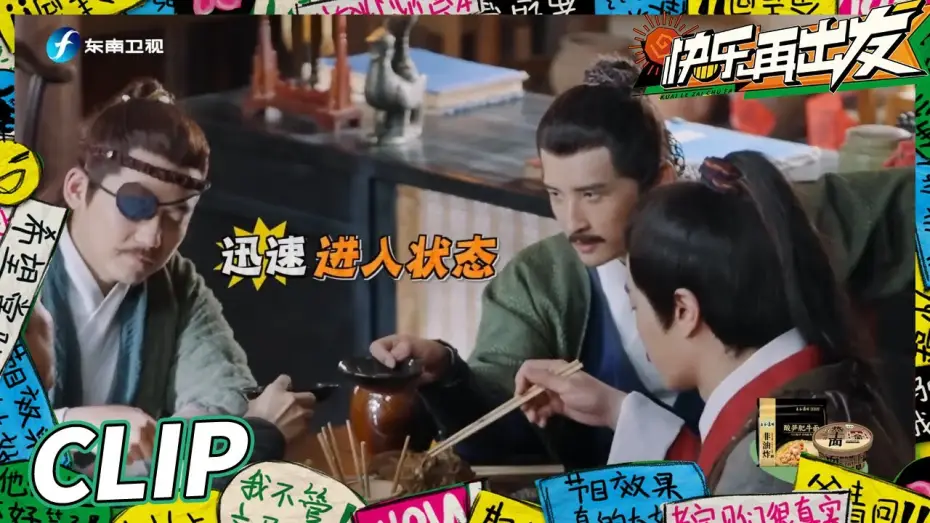 Відео до серіалу 快乐再出发 — 【抢先看】再就业男团群演初体验：全员飙戏迈向影视圈第一步！ 《快乐再出发》Go for Happiness EP3丨HunanTV